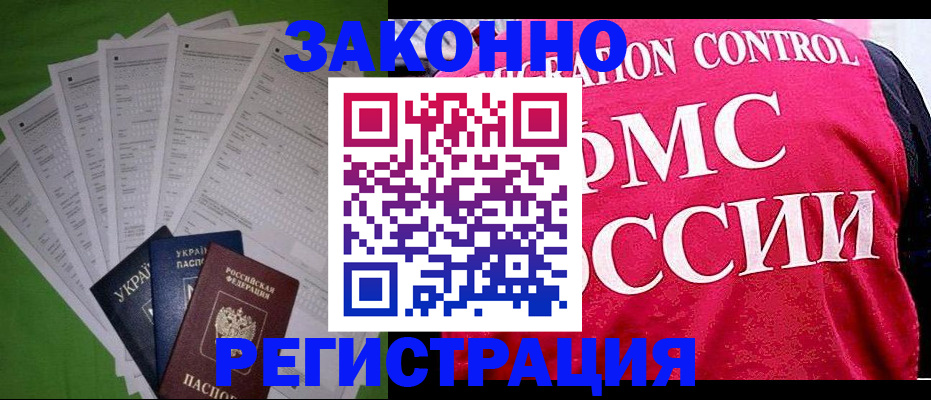 прописка для работы в Кандалакше