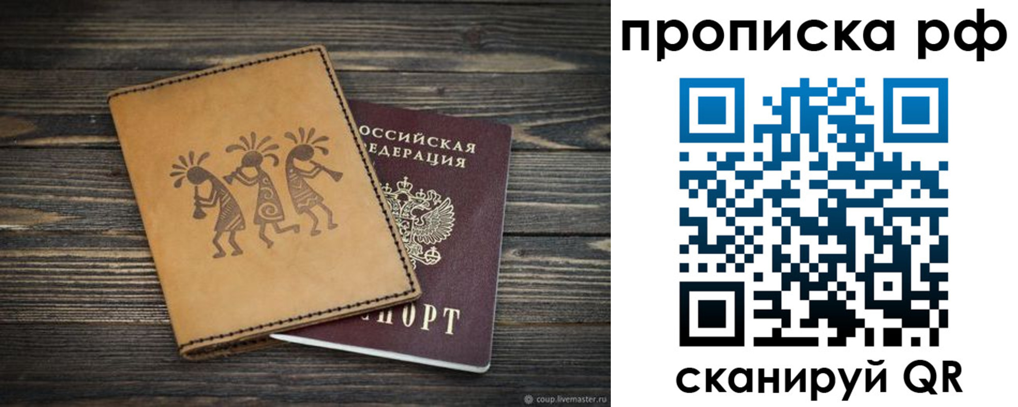 прописка в квартире в Кандалакше