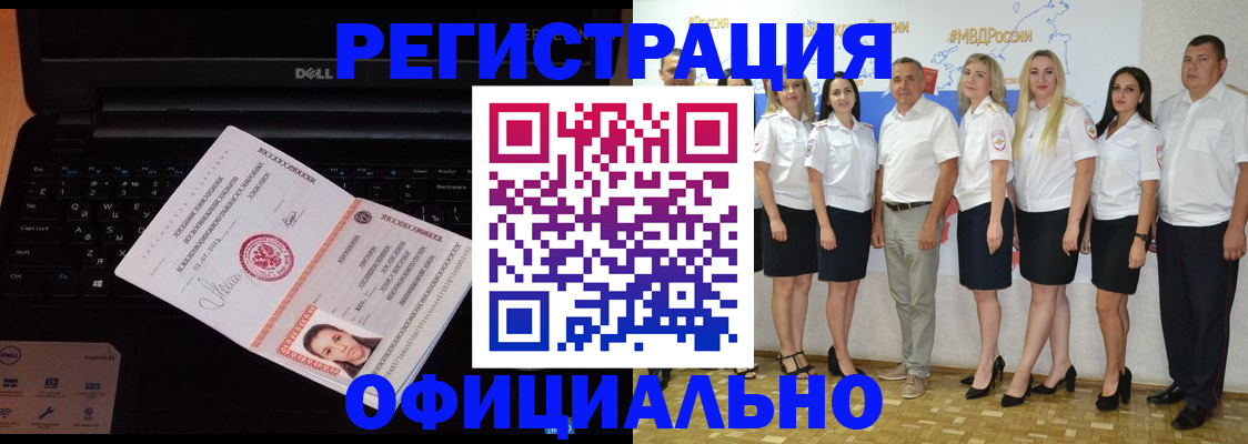 временная прописка в Кандалакше