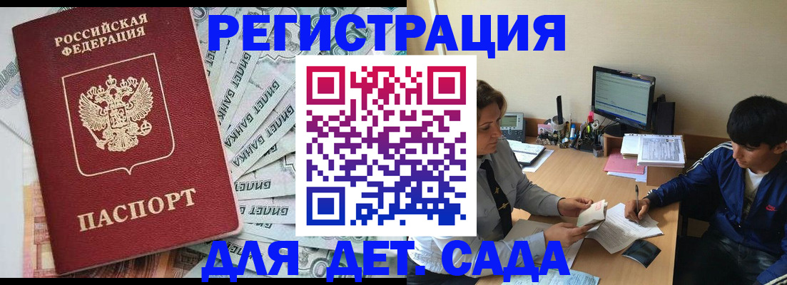 прописка 2025 в Кандалакше