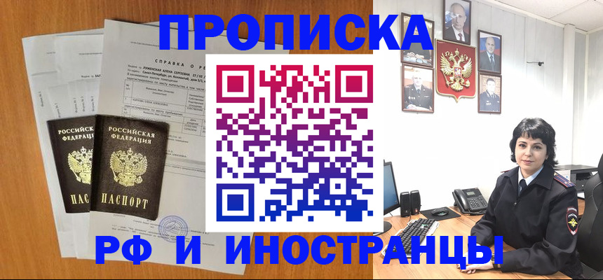 прописка для работы в Кандалакше