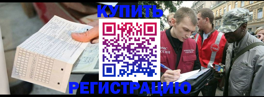 прописка для работы в Кандалакше