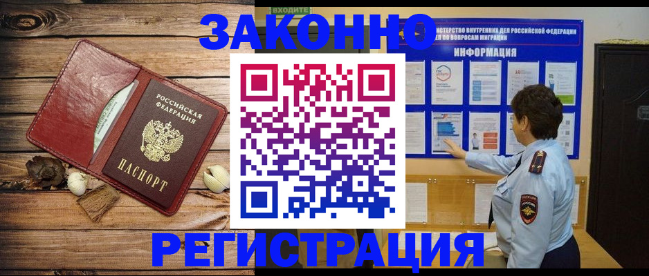 временная регистрация купить в Кандалакше
