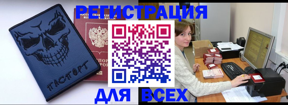 прописка 2025 в Кандалакше